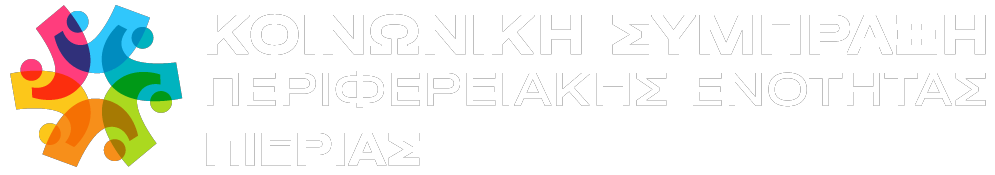 koinwnikh-sympraksh-pierias-logo