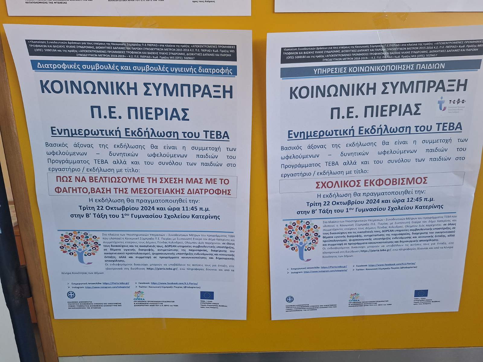 εικόνα_Viber_2024-10-22_11-40-13-382